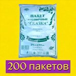 Пакет фасовочный (фасовка) 24х37 см0, 15 мкн, ПНД, 200 шт./уп. для пищевых продуктов СКАЗКА ГОЛУБАЯ