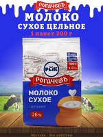 Молоко сухое цельное РОГАЧЕВ 26 % жирн 300 г.пакет (1х12) (#8) Беларусь (4408) ________/М/