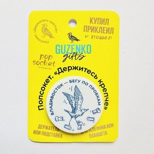 Попсокет Владивосток