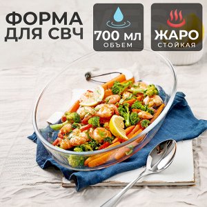 Стеклянная форма для СВЧ "Овальная" / 700 мл