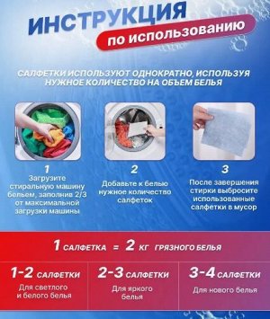 Салфетки для стирки "Ловушки цвета-защита от окрашивания"