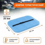 Сиденье туристическое Maclay, с фольгой, 40х27х2.5 см, цвет синий