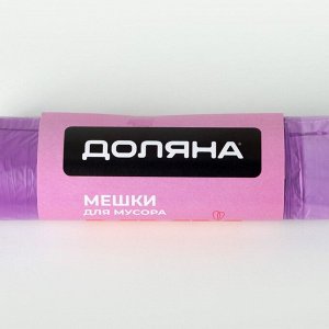 Мешки для мусора с завязками Доляна Overlap, 60 л, 60x64 см, 15 мкм, ПНД, 10 шт., цвет фиолетовый