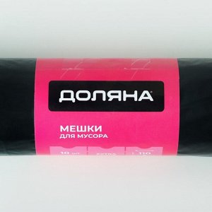 Мешки для мусора Доляна Extra Large, 360 л, 110x140 см, 60 мкм, ПВД, 10 шт., чёрные