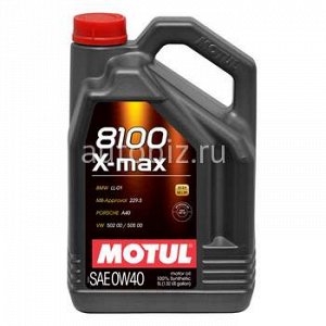 MOTUL 8100 X-max 0W40 SN/CF синтетика 5л (1/4) *