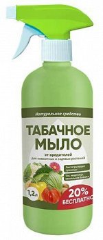 Табачное мыло с распылителем, 1,2л - ЛЦ