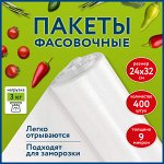 Пакеты фасовочные 24*32см КОМПЛЕКТ 400шт., ПНД 9мкм, рулон без втулки, LAIMA, 608528