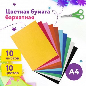 Цветная бумага А4 БАРХАТНАЯ, 10 листов, 10 цветов, 110г/м2, ЮНЛАНДИЯ, ЦЫПА, 128969