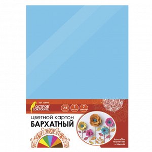 Картон цветной А4 БАРХАТНЫЙ, 7листов. 7цветов., 180г/м2, ОСТРОВ СОКРОВИЩ, 128973