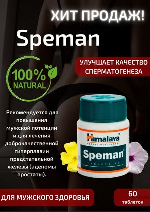 Speman / Хималая Спеман 60таб.
