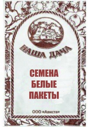 Пряность Базилик зелёный Принц Б/П (АВИСТА) 0,3гр раннеспелый