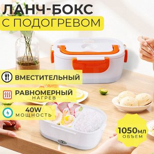 Ланч-бокс с подогревом Electronic Lunchbox 220V / 1050 мл