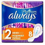 ALWAYS Ultra Женские гигиенические прокладки Platinum Collection Normal Plus Single, 8 шт