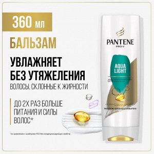 PANTENE Бальзам-ополаскиватель Aqua Light 360мл