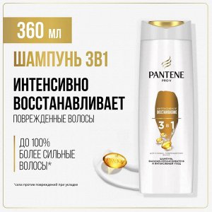 PANTENE Шампунь Интенсивное восстановление 3в1,360мл