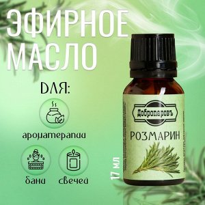 Эфирное масло «Розмарин» флакон-капельница 17 мл «Добропаровъ»