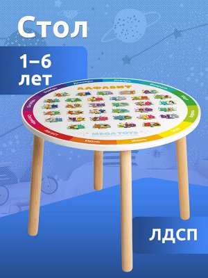 Детский стол с принтом "Русский алфавит" круглый ЛДСП
