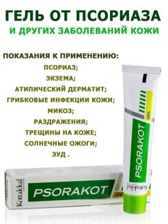 Arya Vaidya Sala Psorakot Cream / Псоракот Крем 25г.