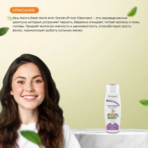 Patanjali Kesh Kanti Anti-Dandruff 180ml Шампунь для Волос Против Перхоти 180мл