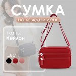 Сумка женская через плечо, нейлон, 19 х 12 х 6 см.