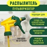 Распылитель садовый на бутылку