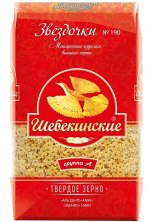 Макароны Шебекинские N190 звездочки 450г 1/20
