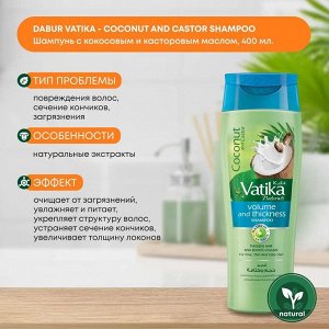 Dabur Vatika Naturals Coconut & Castor Volume and Thickness Shampoo 200ml / Шампунь Объём и Толщина для Волос Кокос и Касторовое Масло 200мл