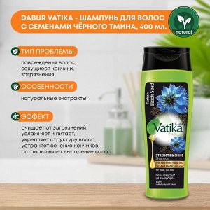 Dabur Vatika Naturals Turkish Black Seed Strength And Shine Shampoo 400ml Шампунь Сила и Сияние для Волос Турецкий Черный Тмин