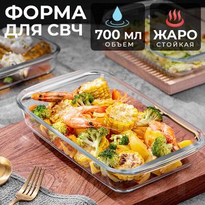 Стеклянная форма для СВЧ "Прямоугольная" / 700 мл