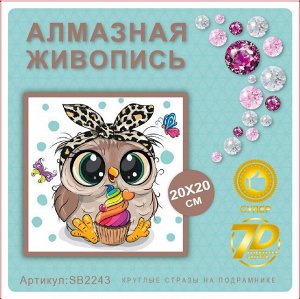 Алмазная мозаика 20*20см SB2243