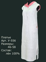 Платье У-556 Лен 100% (цвета в описании!!!)