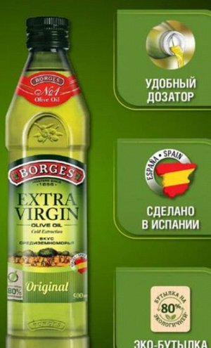Оливковое масло BORGES 500мл Extra vlrgen  (1х6) ст\б, (#36) Испания (шк 0036)