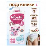 Подгузники детские KIOSHI L 9-14 кг 42 шт