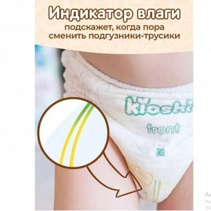 Подгузники-трусики KIOSHI XL 12-18 кг 36 шт