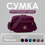 Сумка через плечо, кросс-боди, повседневная, нейлон