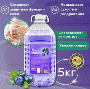 Жидкое мыло "Milana эконом" (черника) ПЭТ 5кг НОВИНКА
