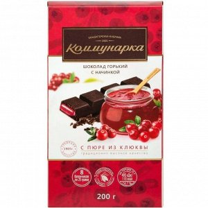 Коммунарка Шоколад 200 г.  Горький с пюре из клюквы (П-160 Р-16)