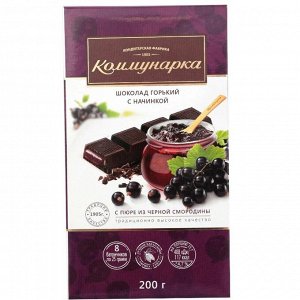 Коммунарка Шоколад 200 г Горький с пюре из черной смородины (П-160 Р-16)