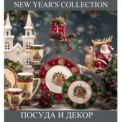 Узнаваемая посуда из Европы и Азии-79. Много красоты🎄