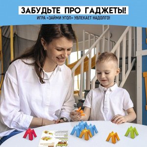 Настольная игра для детей на логику «Займи угол», 2-4 игрока, 5+