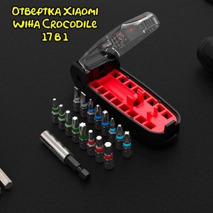 Отвертка Xiaomi Wiha Crocodile Mounth Screwdriver 17 in 1
