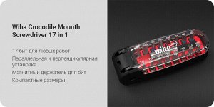 Отвертка Xiaomi Wiha Crocodile Mounth Screwdriver 17 in 1