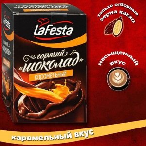 Горячий Шоколад Карамель 22г  Ла Феста  1блх10шт.