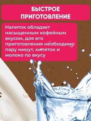 Капучино натур кофе и вкусом Шоколада 12,5г Ла Феста 1блх10шт.