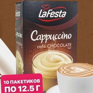 Капучино натур кофе и вкусом Шоколада 12,5г Ла Феста 1блх10шт.