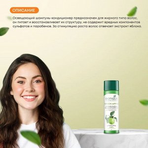 Bio Green Apple Fresh Daily Purifying Shampoo & Conditioner/Биотик Био шампунь И Кондиционер Зеленое Яблоко