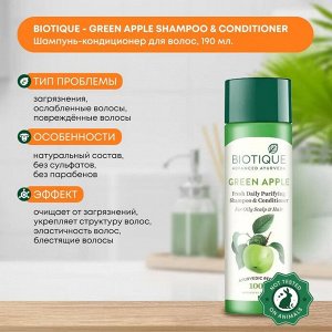 Bio Green Apple Fresh Daily Purifying Shampoo & Conditioner/Биотик Био шампунь И Кондиционер Зеленое Яблоко