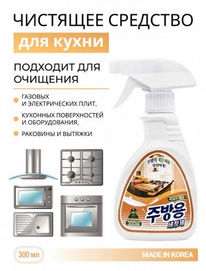 * Чистящее средство для кухни «СУПЕР КЛИНЕР» 300 мл