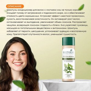 BIOTIQUE Bio Henna Leaf Fresh Texture Shampoo/ Биотик Био Шампунь С Хной