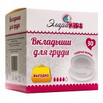 Вкладыши для груди ЭлараKIDS &quot;ВЫГОДНО&quot;